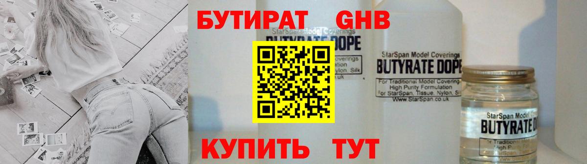 Тейково  Бутират GHB  Вход с VPN 