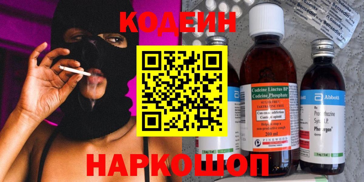 Codein Purple Drank  Вход с VPN  что такое   Codein напиток Lean (лин)  Тейково 