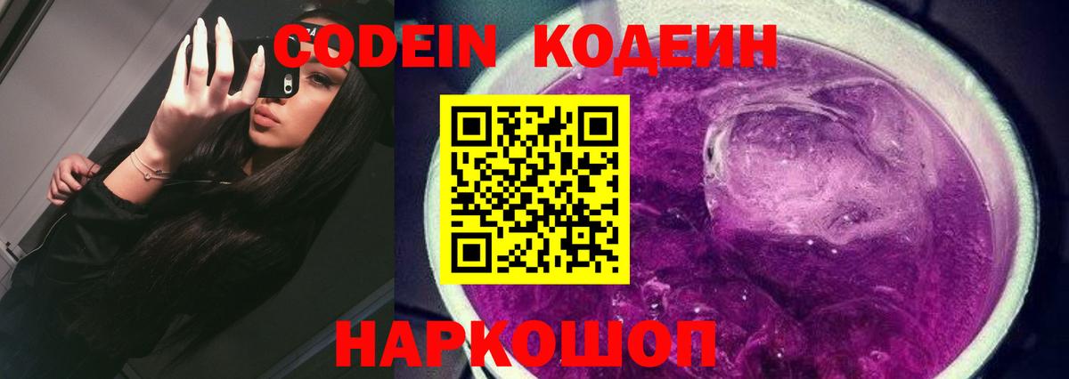 Codein Purple Drank Тейково