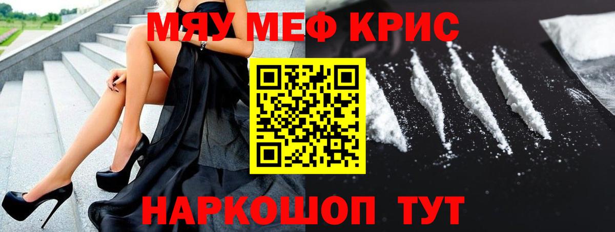 МЕФ кристаллы Тейково