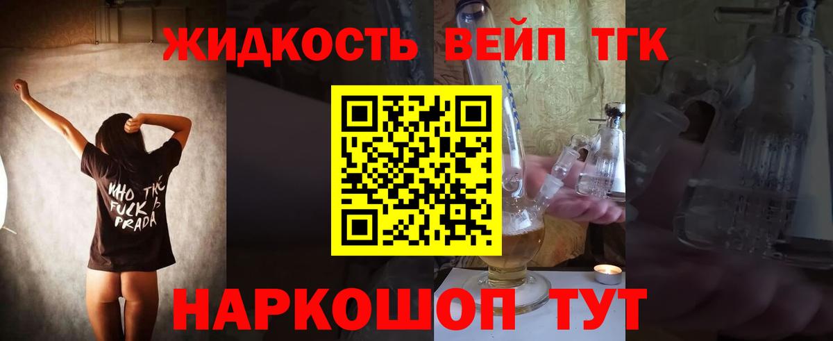 ТГК THC oil Тейково